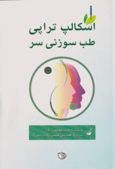 اسکالپ تراپی طب سوزنی سر