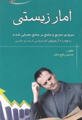 آمار زیستی برای کنکور