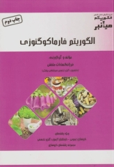 میانبر الگوریتم فارماکو‌گنوزی