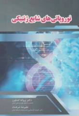 نوروپاتی‌های شایع ژنتیکی