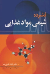 فشرده شیمی مواد غذایی