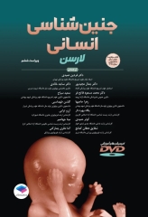 جنین‌شناسی انسانی لارسن 2021