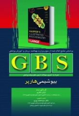 خلاصه GBS بیوشیمی هارپر