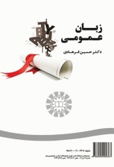 زبان عمومی General English تالیف دکتر حسین فرهادی