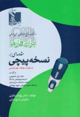 دستنامه جامع داروهای رسمی ایران فارما مقدمه‌ای بر نسخه پیچی