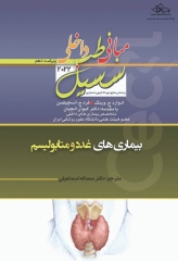 مبانی طب داخلی سسیل 2022 بیماری‌های غدد و متابولیسم و بیماری های متابولیک استخوان