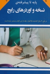 آموزش پایه تا پیشرفته نسخه و اوردرهای رایج دکتر جواد قربانی