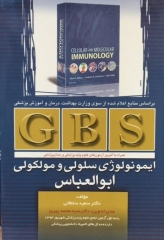 خلاصه GBS ایمونولوژی سلولی و مولکولی ابوالعباس