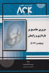 مروری جامع بر بارداری و زایمان ویلیامز 2022