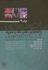 پاتولوژی دهان، فک و صورت نویل 2009 جلد دوم
