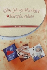 پیوند ارگان و سلول‌های بنیادی خون‌ساز