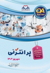 سوالات پرانترنی شهریور 1403 تالیف دکتر کامران احمدی