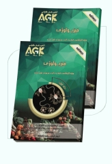 درسنامه دو جلدی AGK فیزیولوژی ویژه کارشناسی ارشد و دکتری علوم تغذیه