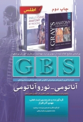 خلاصه GBS آناتومی و نوروآناتومی گری، نتر و اسنل