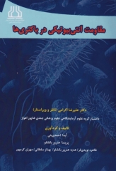 مقاومت آنتی‌بیوتیکی در باکتری‌ها