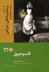 درسنامه پرستاری داخلی جراحی برونر و سودارث 2014 قلب و عروق