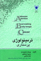 ترمینولوژی پرستاری