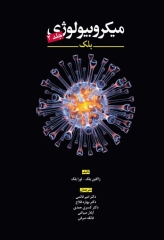 میکروبیولوژی بلک جلد 2