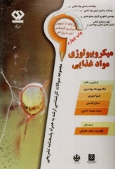 مجموعه سوالات کارشناسی ارشد میکروبیولوژی مواد غذایی به همراه پاسخنامه تشریحی