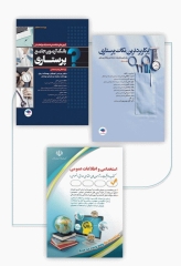 کتابسته 3جلدی خلاصه دروس و سوالات عمومی و تخصصی استخدامی پرستاری