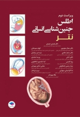 اطلس جنین‌شناسی انسانی نتر 2024