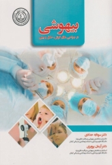 بیهوشی در جراحی‌های گوش، حلق و بینی