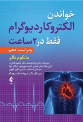 خواندن الکتروکاردیوگرام فقط در 2 ساعت 2023