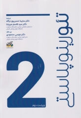 تئورینوپلاستی