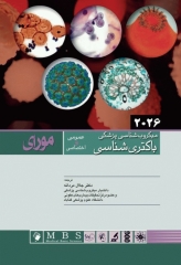 میکروب‌شناسی پزشکی مورای 2026 باکتری شناسی عمومی و اختصاصی