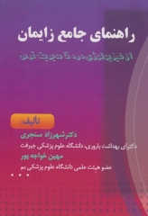 راهنمای جامع زایمان از فیزیولوژی درد تا مدیریت ترس