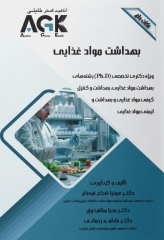 نکات داغ AGK بهداشت مواد غذایی ویژه دکتری تخصصی PhD