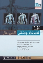 خلاصه QRS فیزیولوژی پزشکی گایتون و هال 2026