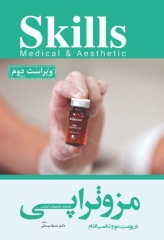مجموعه آموزشی SKILLS مزوتراپی و پی آر پی در پوست مو و تناسب اندام دکتر بیدکی