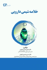 خلاصه شیمی دارویی