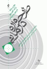 طرحواره درمانی جلد اول