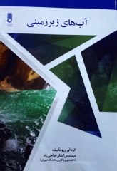 آب‌های زیرزمینی