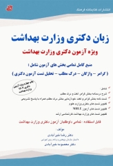 زبان دکتری وزارت بهداشت دکتر خیرآبادی