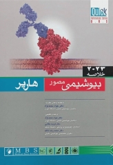مرجع خلاصه QR بیوشیمی مصور هارپر 2023