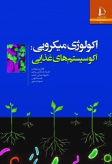 اکولوژی میکروبی: اکوسیستم‌های غذایی اثر دکتر فخری شهیدی
