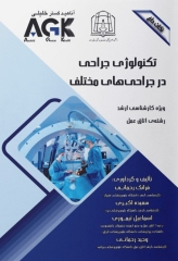 نکات داغ AGK تکنولوژی جراحی در جراحی‌های مختلف