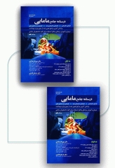 درسنامه جامع دوجلدی مامایی تالیف دکتر مهرداد صلاحی
