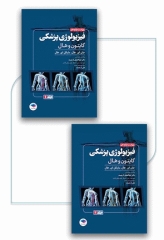 فیزیولوژی پزشکی گایتون و هال 2026 دو جلدی