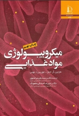 میکروبیولوژی مواد غذایی اثر آدامز و موس