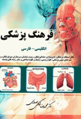 فرهنگ پزشکی انگلیسی فارسی دکتر توکلی صابری