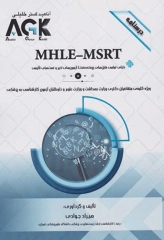 AGK درسنامه MHLE و MSRT