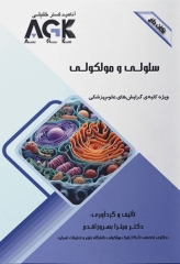 نکات داغ AGK سلولی و مولکولی