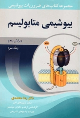 ضروریات بیوشیمی جلد سوم بیوشیمی متابولیسم