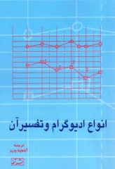 انواع ادیوگرام و تفسیر آن آناهیتا وزیر