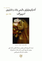 آندوکرینولوژی بالینی زنان و ناباروری اسپیراف 2020 جلد سوم