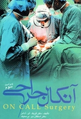 آنکال جراحی ویراست سوم